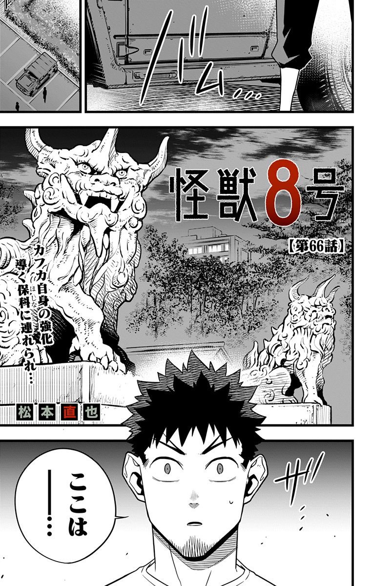 怪獣８号 - raw - 第66話 - https://jppp.mangajikan.cc/jppp/05071933/e4nctcfv2zr.jpg