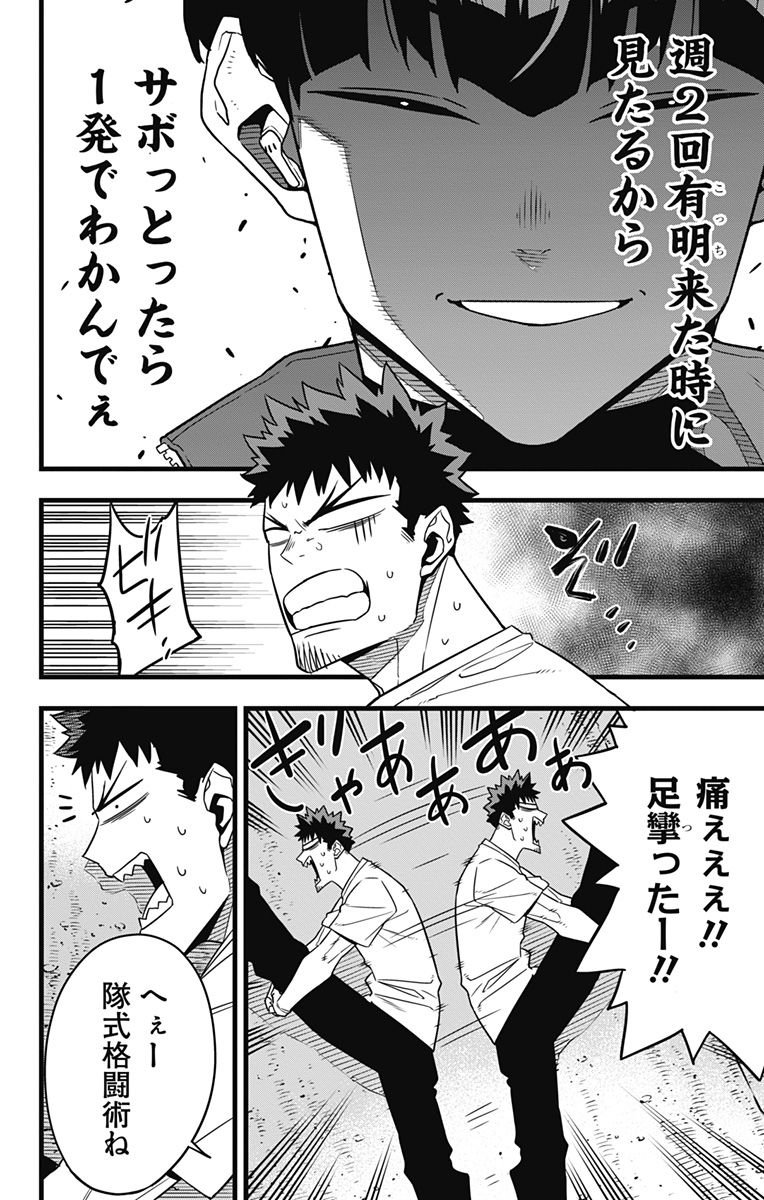 怪獣８号 - raw - 第67話 - https://jppp.mangajikan.cc/jppp/05071933/f3u11rd4bpw.jpg