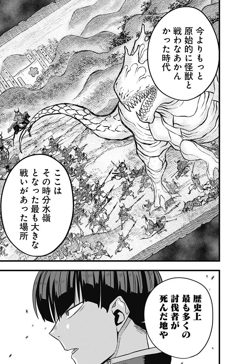 怪獣８号 - raw - 第66話 - https://jppp.mangajikan.cc/jppp/05071933/fexdiihakq2.jpg