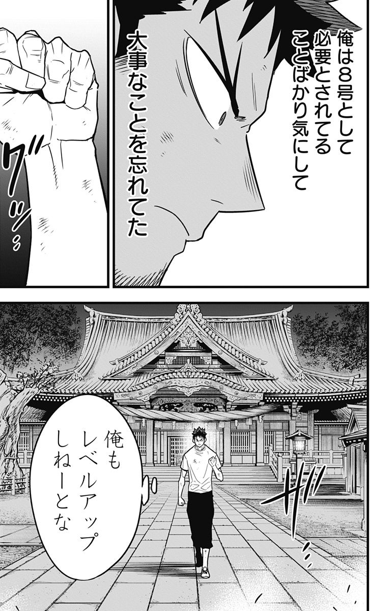 怪獣８号 - raw - 第66話 - https://jppp.mangajikan.cc/jppp/05071933/gf3jkftytsa.jpg