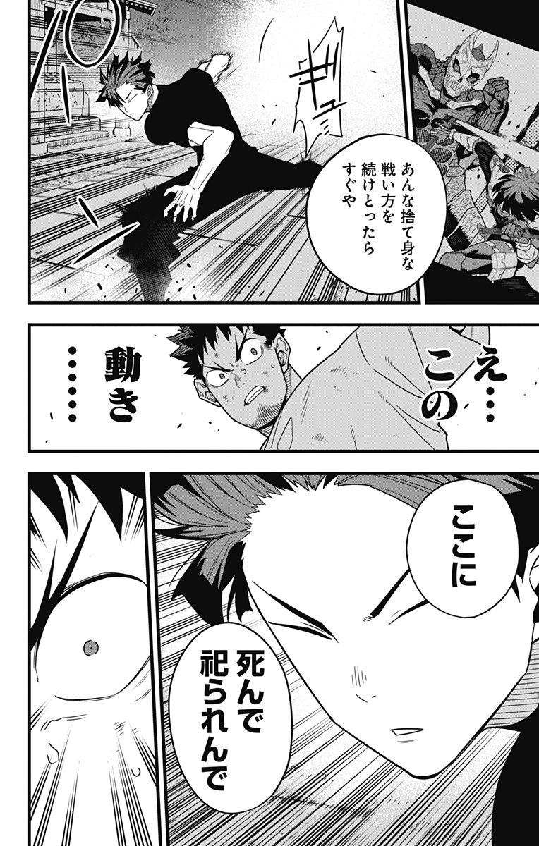 怪獣８号 - raw - 第66話 - https://jppp.mangajikan.cc/jppp/05071933/h4dphxsjn5b.jpg