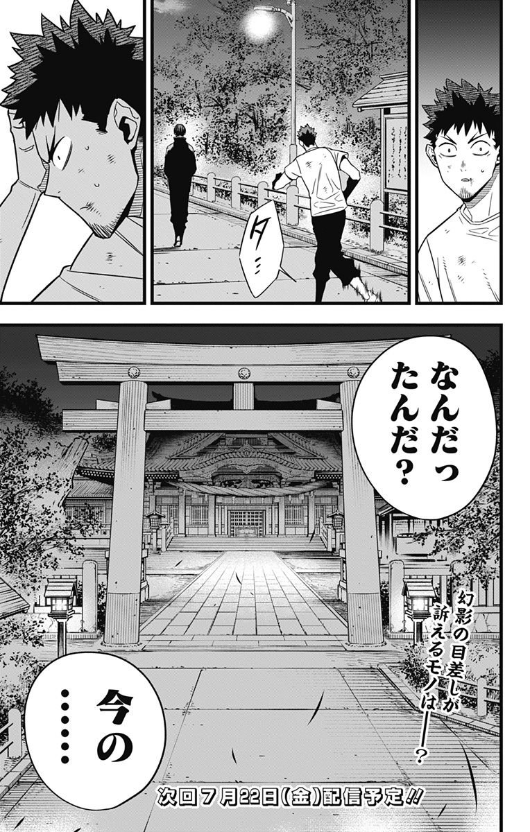 怪獣８号 - raw - 第66話 - https://jppp.mangajikan.cc/jppp/05071933/hioleoedk1x.jpg