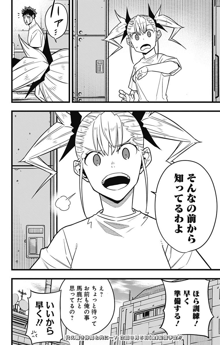 怪獣８号 - raw - 第67話 - https://jppp.mangajikan.cc/jppp/05071933/itehnmp0j43.jpg