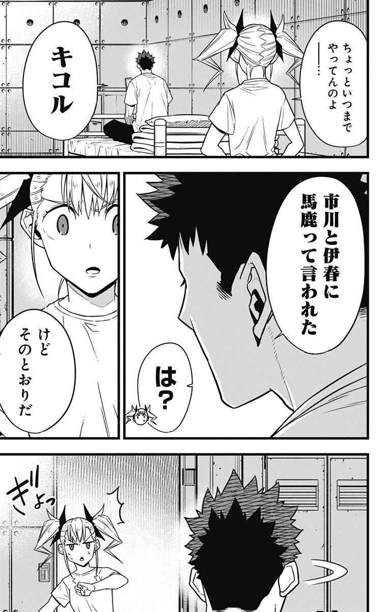 怪獣８号 - raw - 第67話 - https://jppp.mangajikan.cc/jppp/05071933/kde25frky01.jpg
