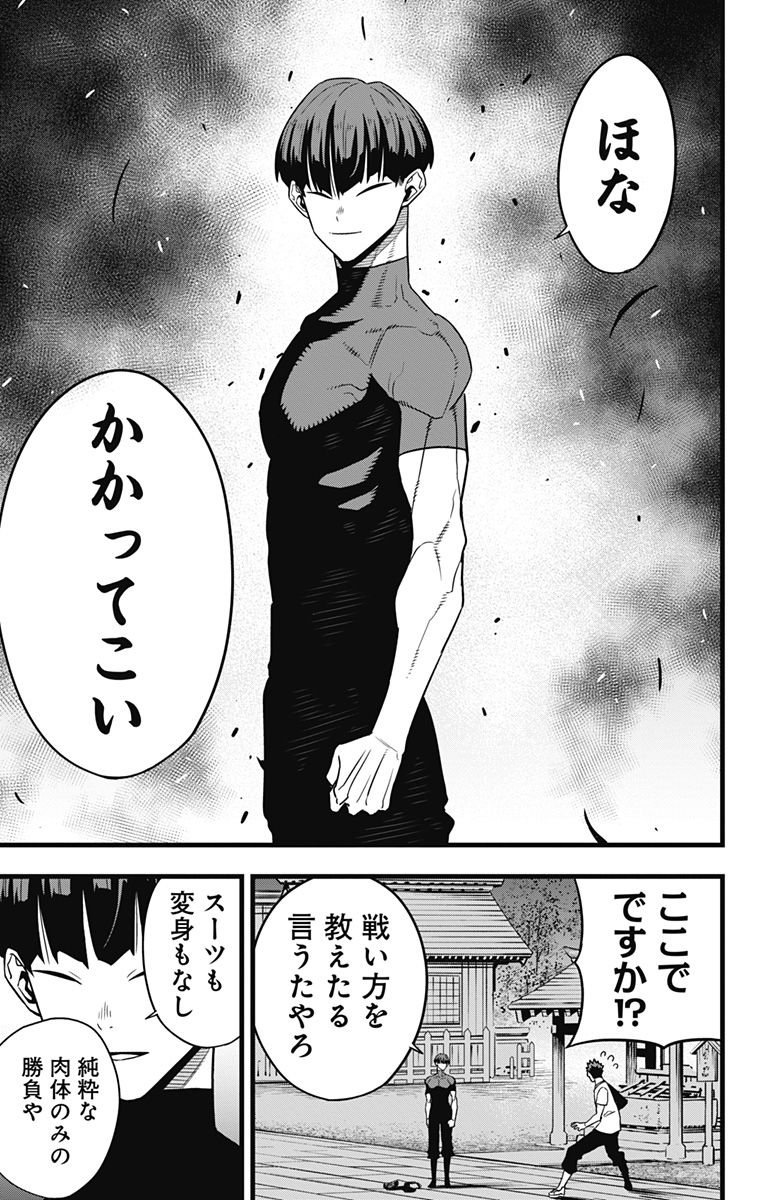 怪獣８号 - raw - 第66話 - https://jppp.mangajikan.cc/jppp/05071933/krhfmc2init.jpg