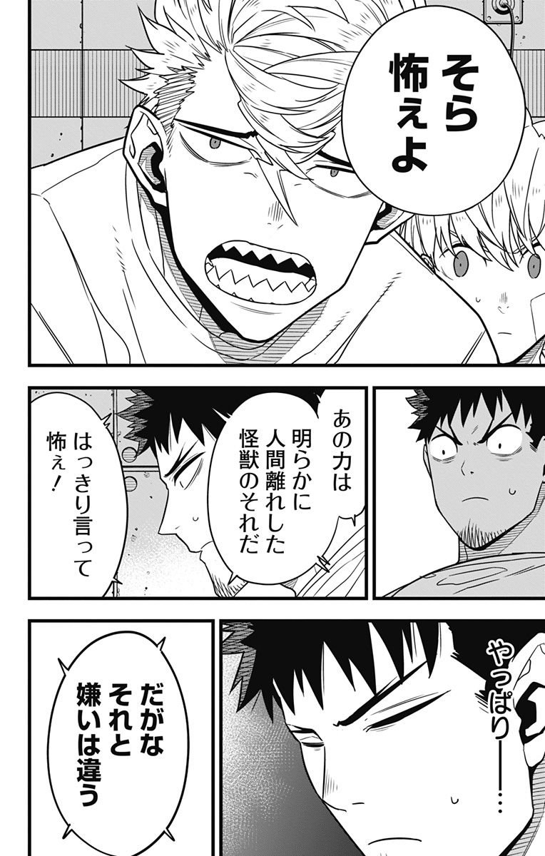 怪獣８号 - raw - 第67話 - https://jppp.mangajikan.cc/jppp/05071933/obtegoxz1st.jpg