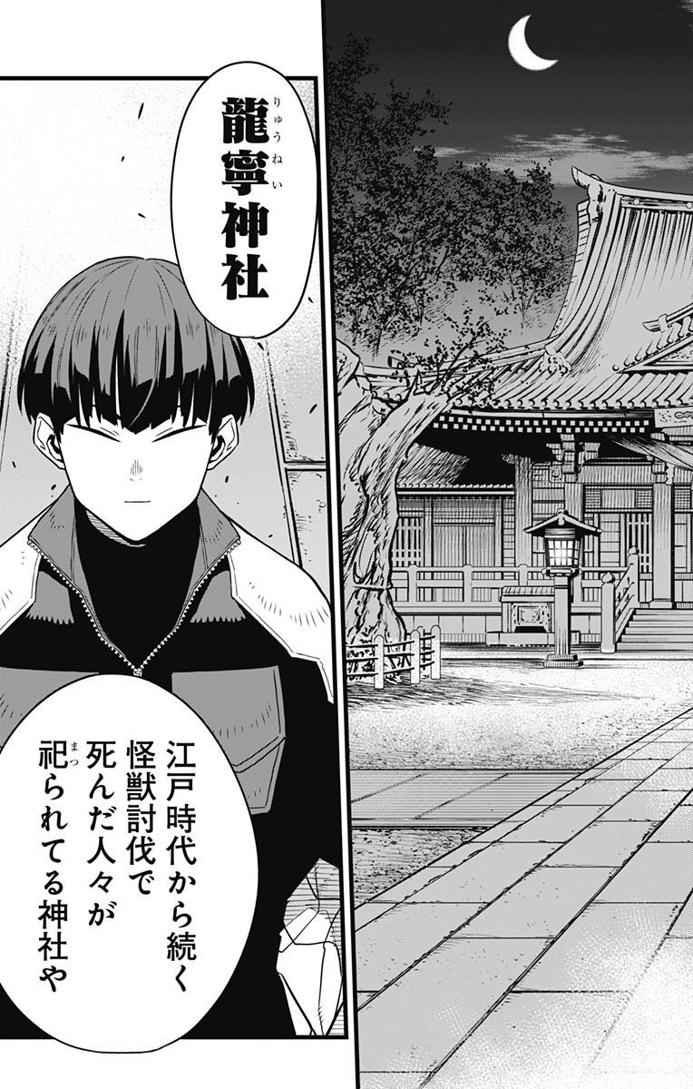 怪獣８号 - raw - 第66話 - https://jppp.mangajikan.cc/jppp/05071933/qw1vccvor1u.jpg