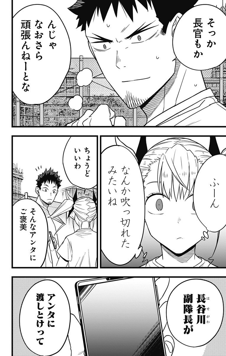 怪獣８号 - raw - 第67話 - https://jppp.mangajikan.cc/jppp/05071933/qzn4onnedda.jpg