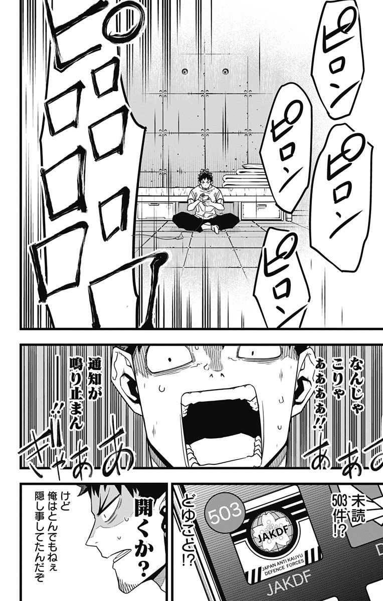 怪獣８号 - raw - 第67話 - https://jppp.mangajikan.cc/jppp/05071933/rlyrqzk20g5.jpg