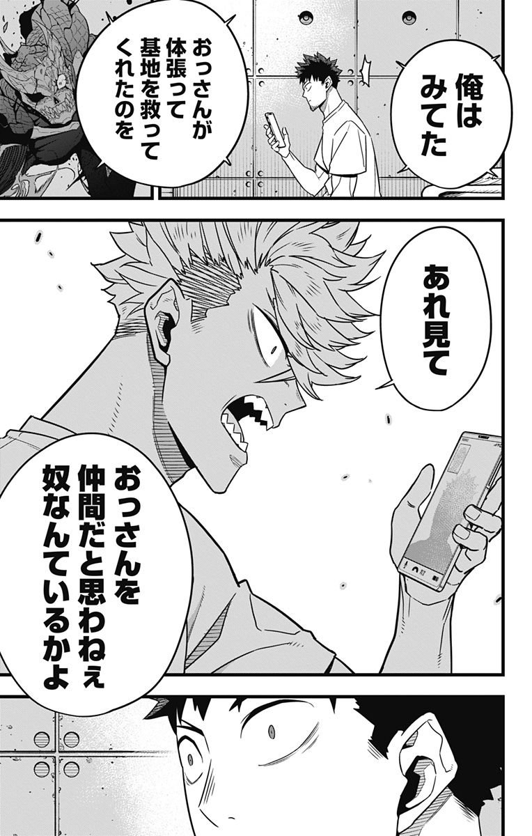 怪獣８号 - raw - 第67話 - https://jppp.mangajikan.cc/jppp/05071933/ry2vsfusjh2.jpg