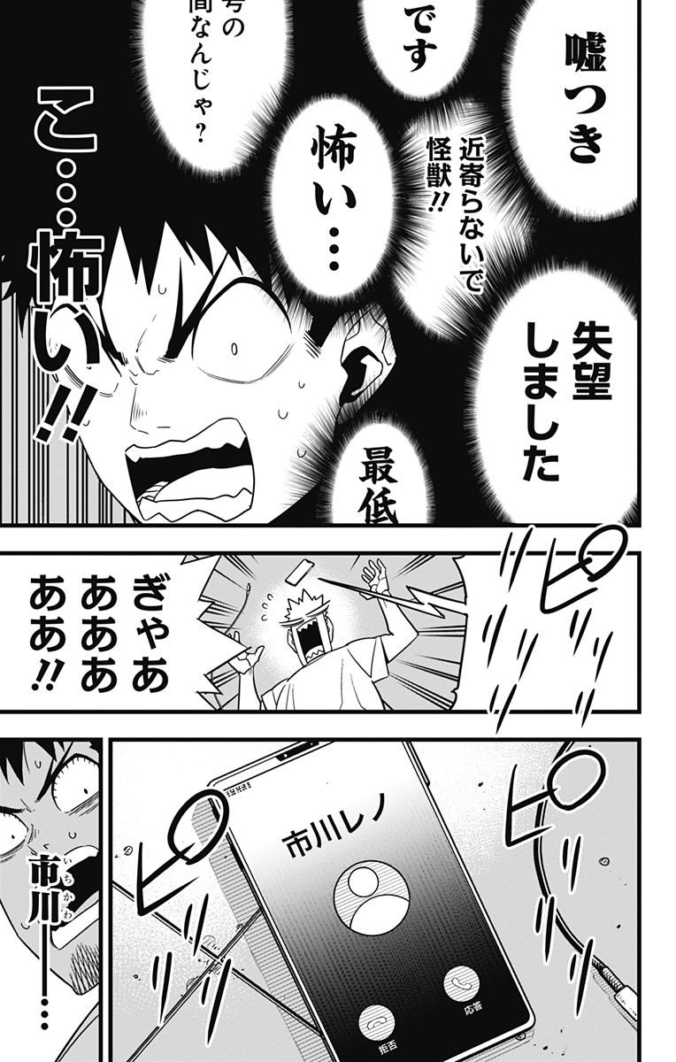 怪獣８号 - raw - 第67話 - https://jppp.mangajikan.cc/jppp/05071933/t55diycukxw.jpg