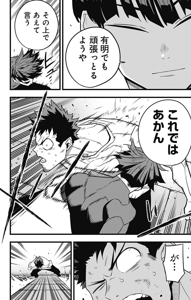 怪獣８号 - raw - 第66話 - https://jppp.mangajikan.cc/jppp/05071933/tdtnoojfeov.jpg