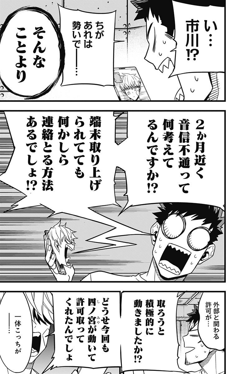 怪獣８号 - raw - 第67話 - https://jppp.mangajikan.cc/jppp/05071933/thuki2l54w5.jpg