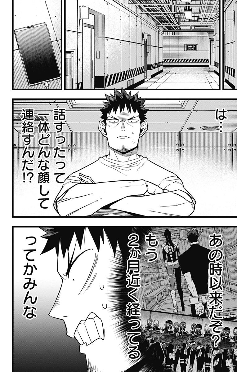 怪獣８号 - raw - 第67話 - https://jppp.mangajikan.cc/jppp/05071933/u50liyjtdfr.jpg