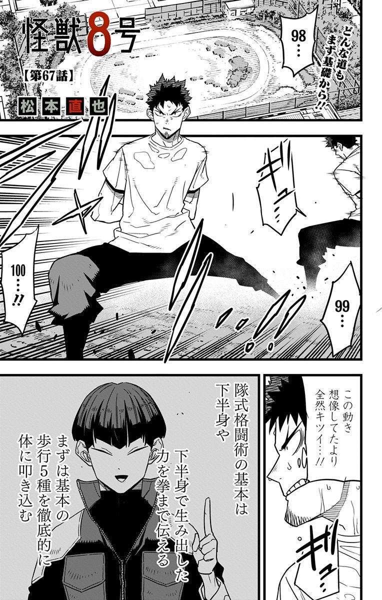 怪獣８号 - raw - 第67話 - https://jppp.mangajikan.cc/jppp/05071933/vsu50gojw4n.jpg