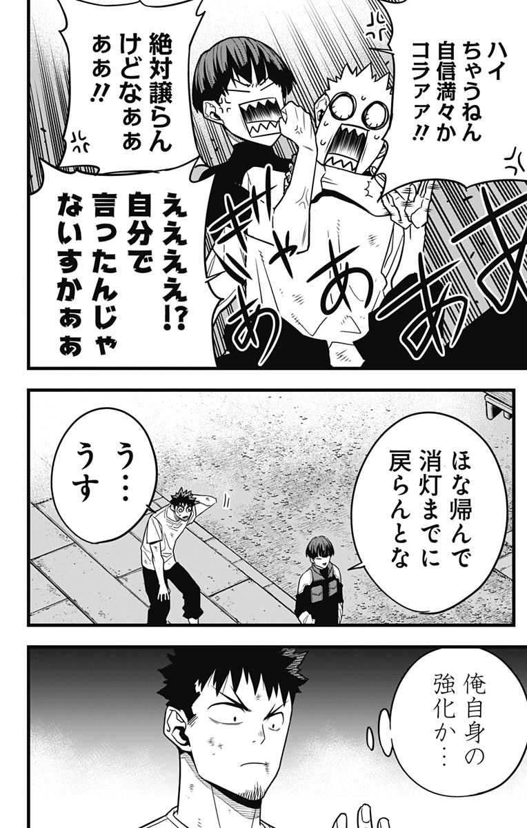 怪獣８号 - raw - 第66話 - https://jppp.mangajikan.cc/jppp/05071933/wqswlfa2mop.jpg