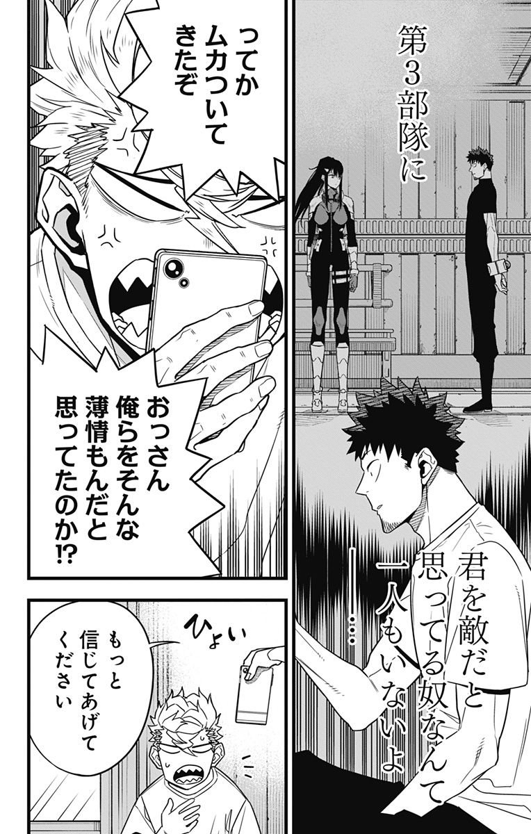 怪獣８号 - raw - 第67話 - https://jppp.mangajikan.cc/jppp/05071933/wzfqey5b5la.jpg