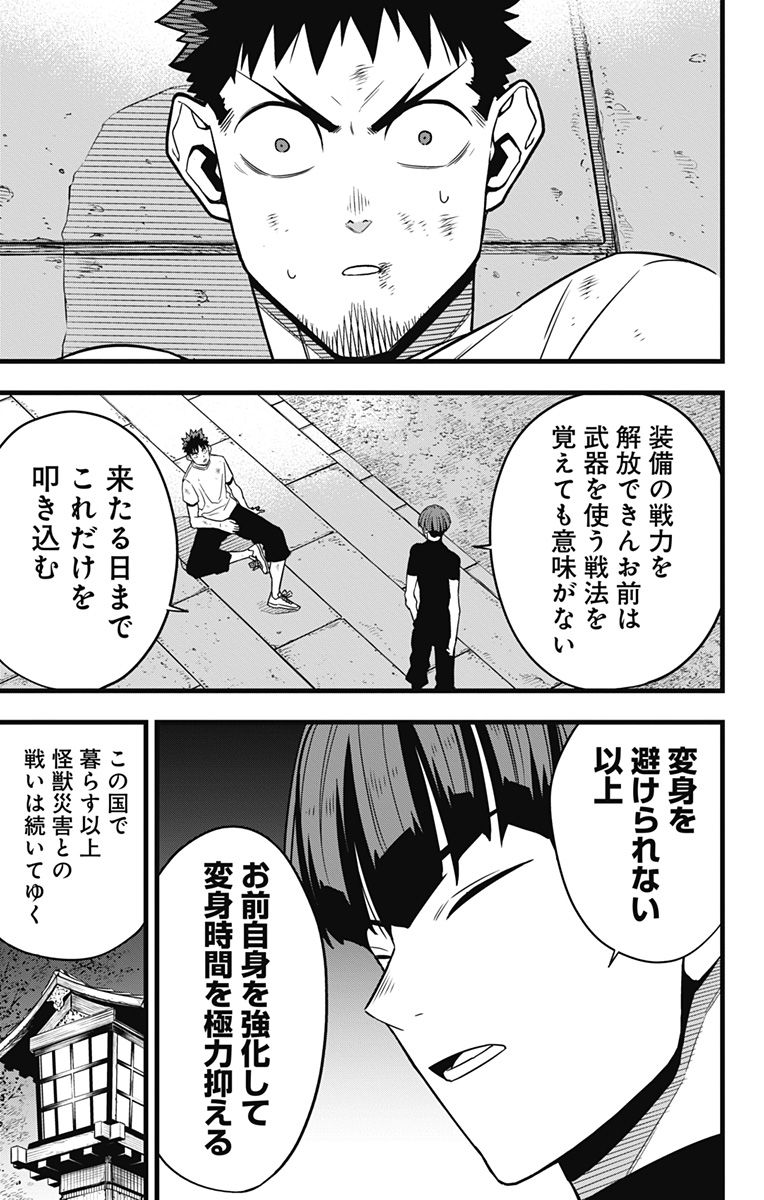 怪獣８号 - raw - 第66話 - https://jppp.mangajikan.cc/jppp/05071933/zzpkcoofiu5.jpg