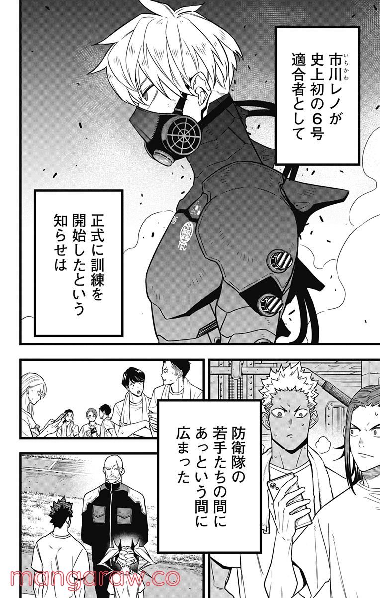 怪獣８号 - raw - 第65話 - https://jppp.mangajikan.cc/jppp/05071934/005511re1tb.jpg