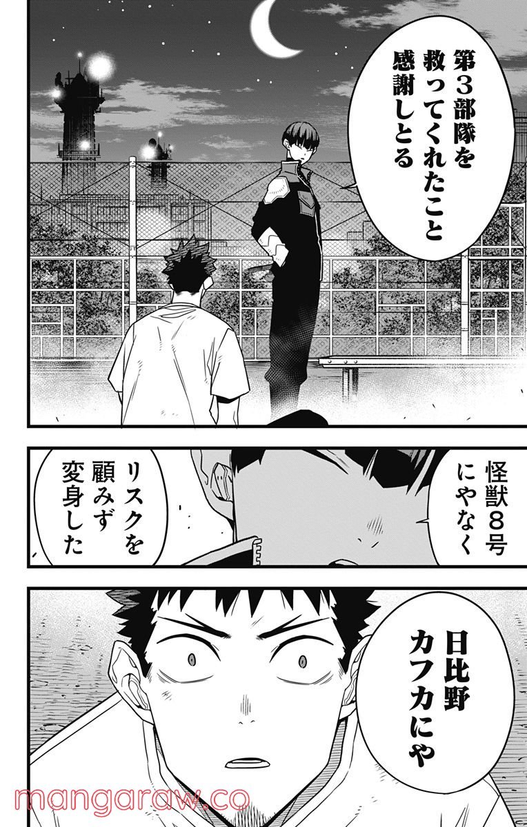 怪獣８号 - raw - 第65話 - https://jppp.mangajikan.cc/jppp/05071934/2rcielfamax.jpg