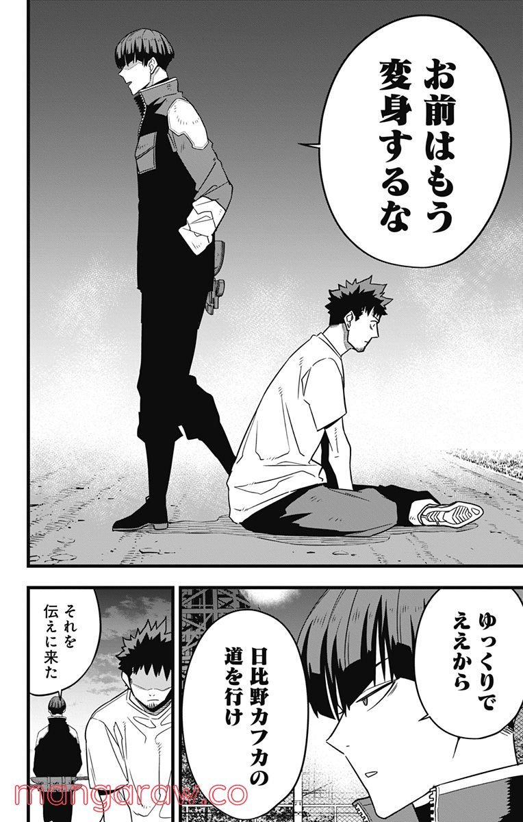 怪獣８号 - raw - 第65話 - https://jppp.mangajikan.cc/jppp/05071934/ed55vi1jsl0.jpg