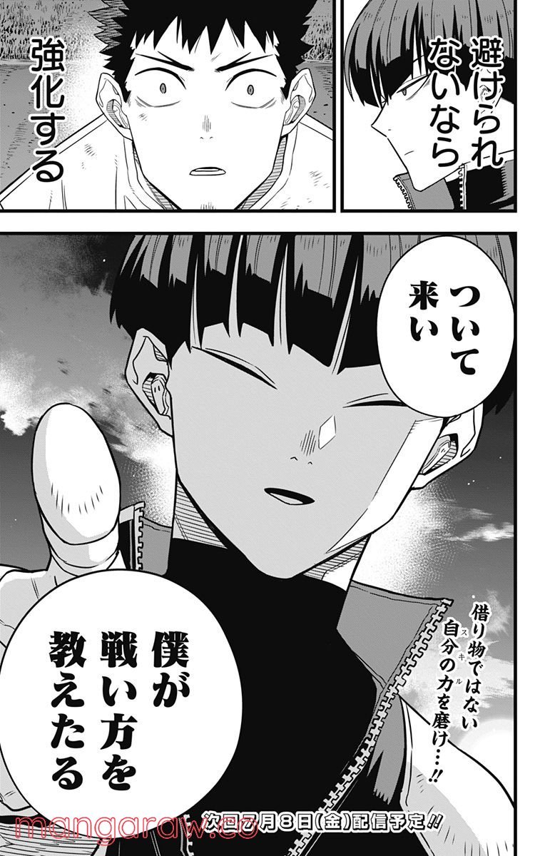 怪獣８号 - raw - 第65話 - https://jppp.mangajikan.cc/jppp/05071934/gcniisebgqn.jpg