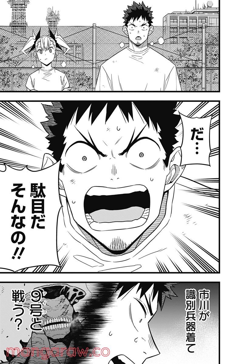 怪獣８号 - raw - 第65話 - https://jppp.mangajikan.cc/jppp/05071934/nxa34yaw0tn.jpg