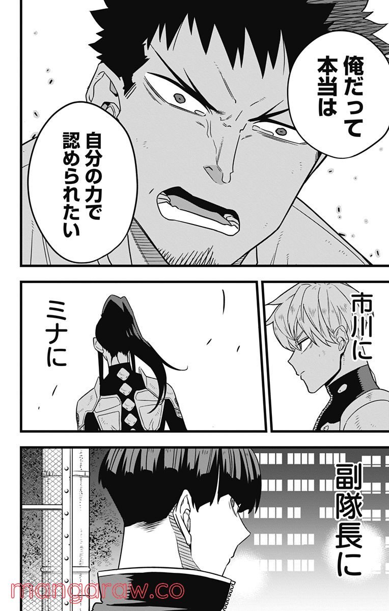 怪獣８号 - raw - 第65話 - https://jppp.mangajikan.cc/jppp/05071934/ogbws24eqlo.jpg