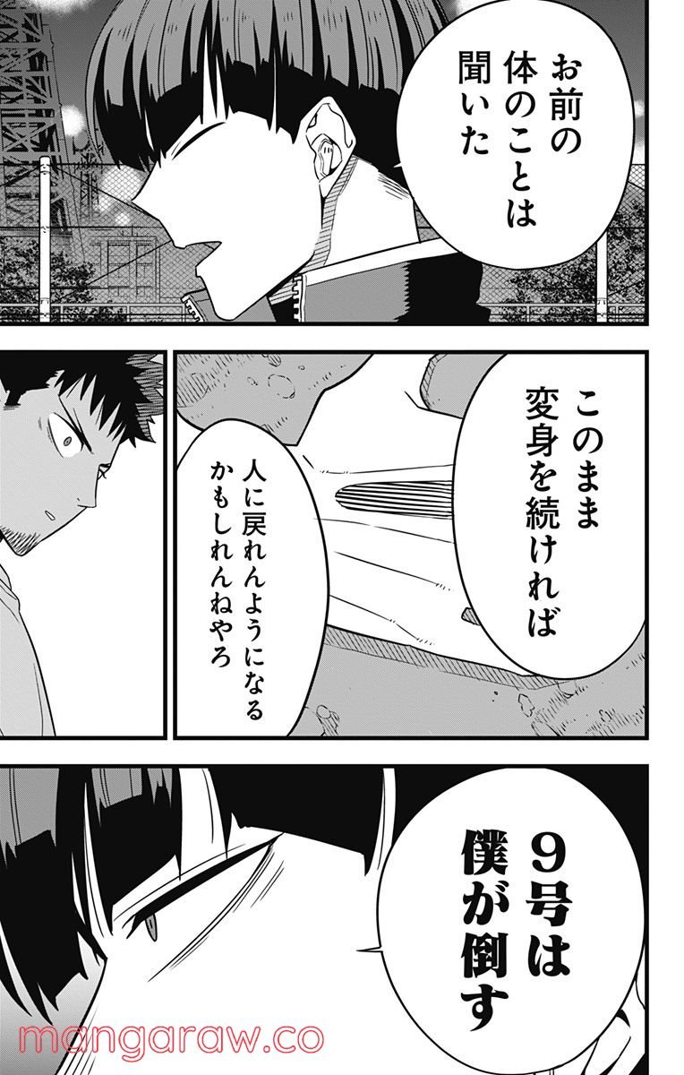 怪獣８号 - raw - 第65話 - https://jppp.mangajikan.cc/jppp/05071934/pqjrd1m4bbw.jpg