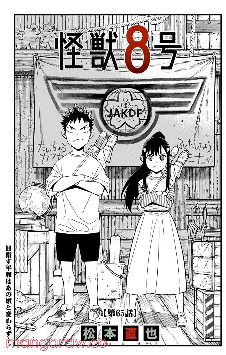 怪獣８号 - raw - 第65話 - https://jppp.mangajikan.cc/jppp/05071934/wnp4gqabdw0.jpg