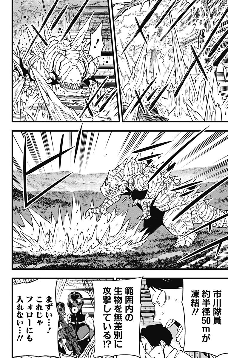 怪獣８号 - raw - 第62話 - https://jppp.mangajikan.cc/jppp/05071935/3nixj0p4otb.jpg