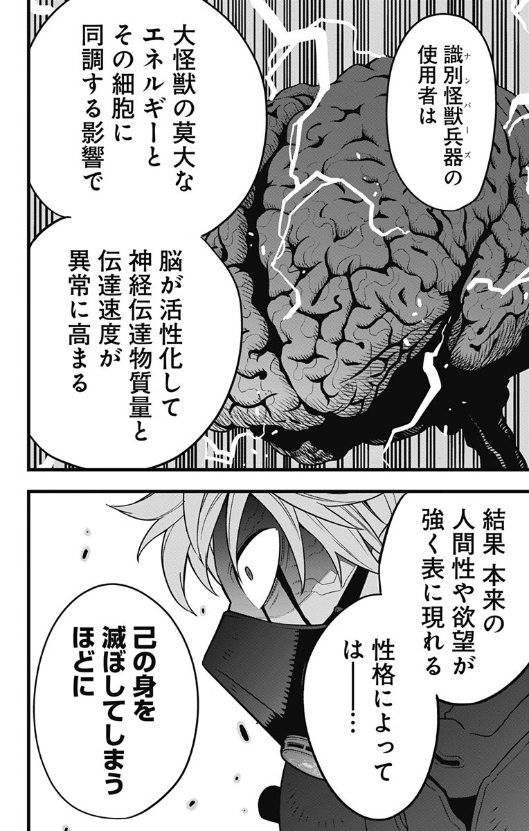 怪獣８号 - raw - 第62話 - https://jppp.mangajikan.cc/jppp/05071935/5jjbvfr1nzs.jpg