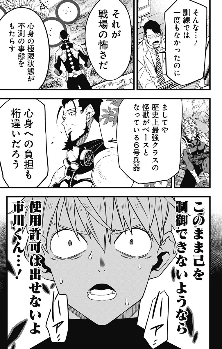 怪獣８号 - raw - 第62話 - https://jppp.mangajikan.cc/jppp/05071935/ao1fxvegks1.jpg
