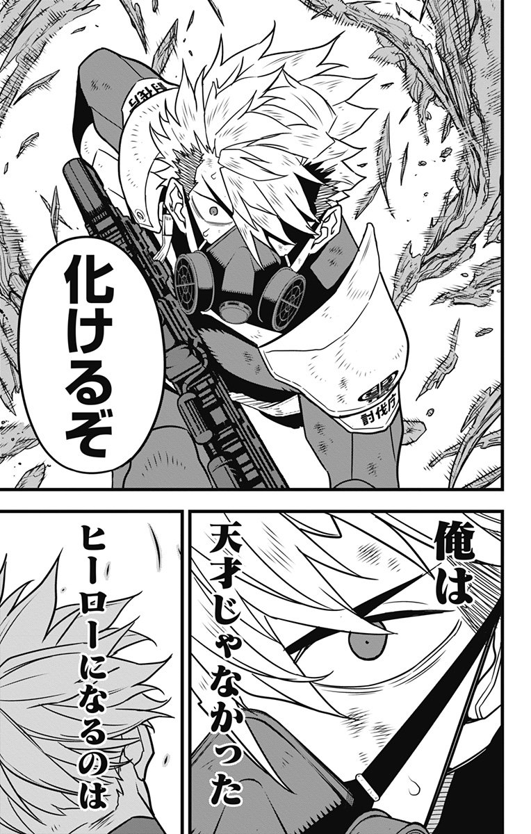 怪獣８号 - raw - 第63話 - https://jppp.mangajikan.cc/jppp/05071935/cghyoxkw1eo.jpg