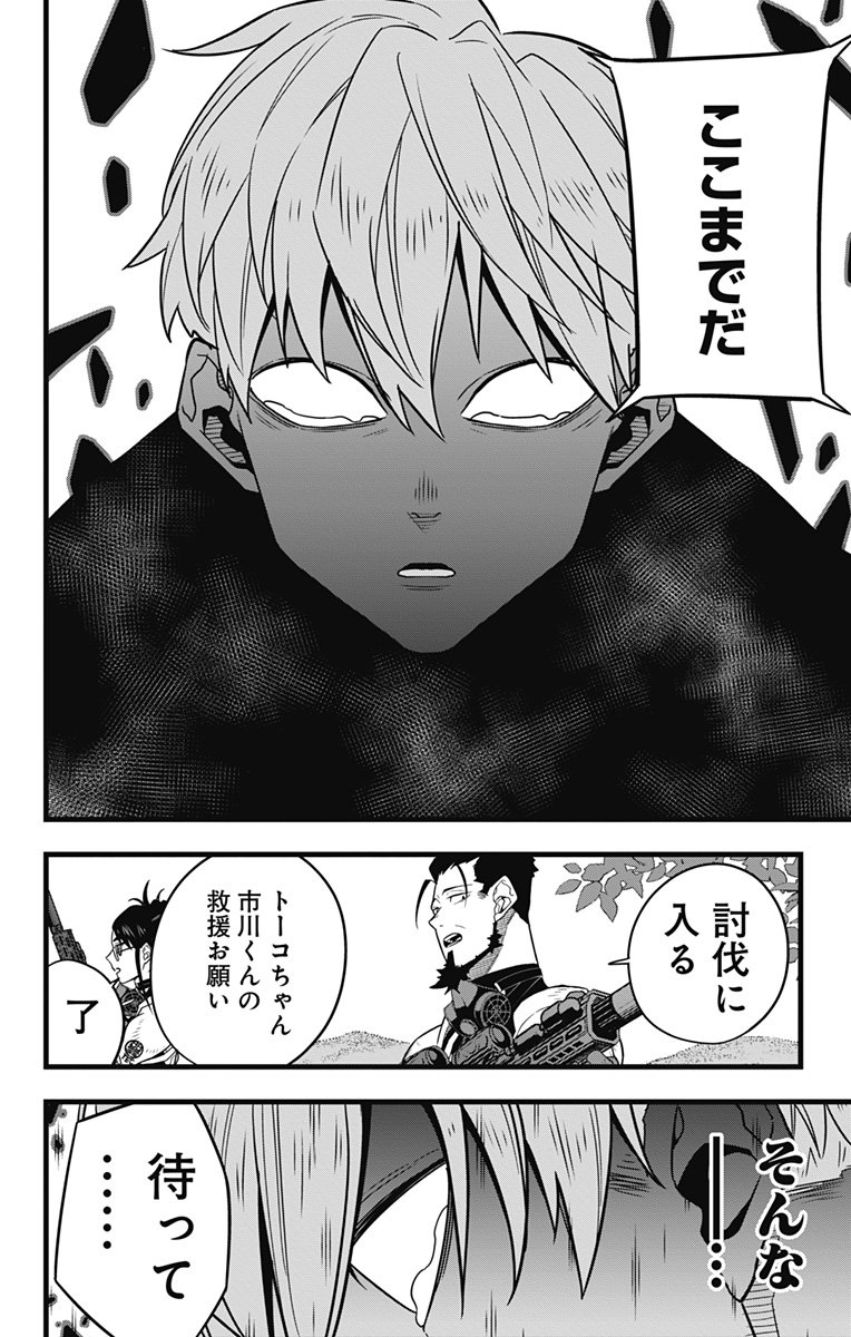 怪獣８号 - raw - 第62話 - https://jppp.mangajikan.cc/jppp/05071935/hsmnd025joz.jpg