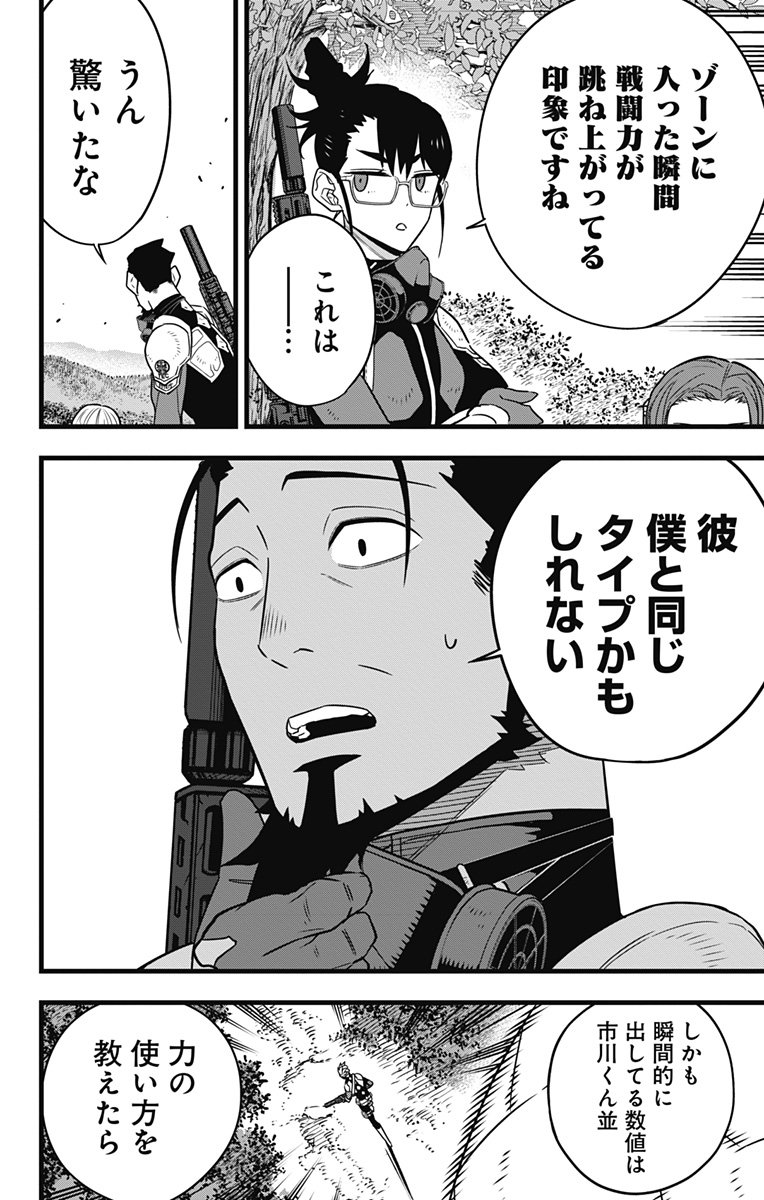 怪獣８号 - raw - 第63話 - https://jppp.mangajikan.cc/jppp/05071935/nkvcvi12cde.jpg