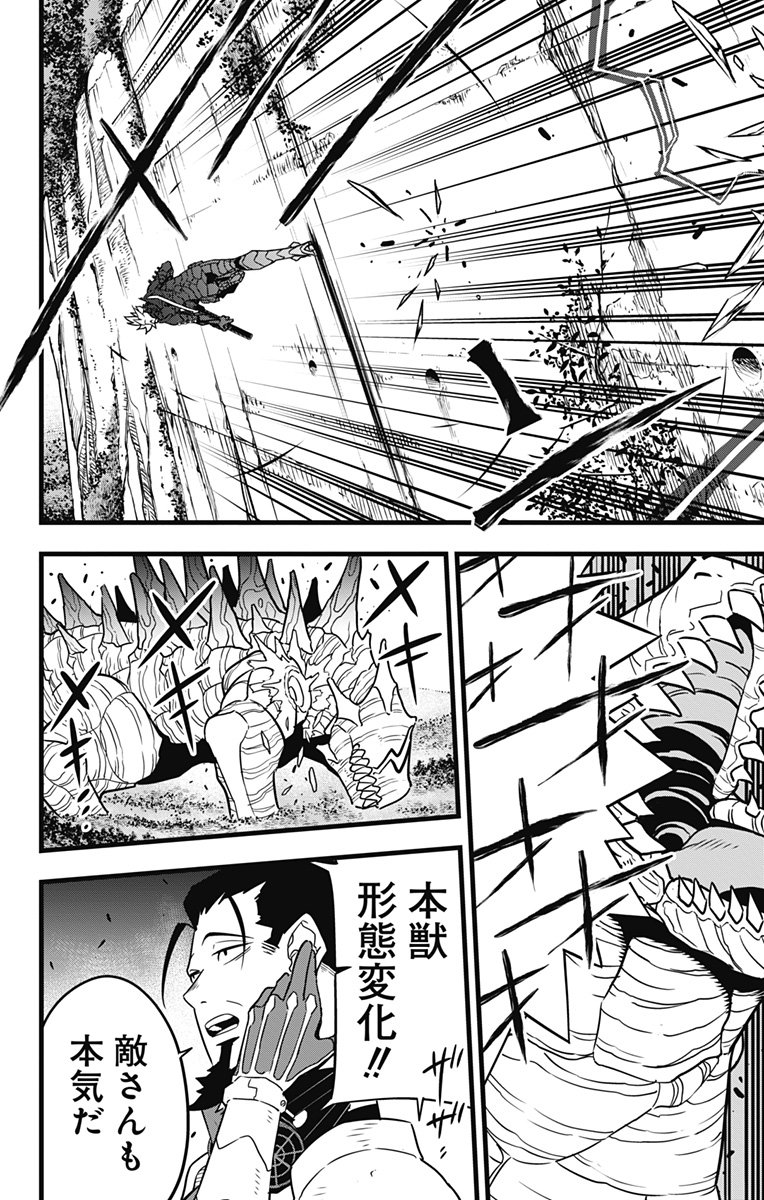 怪獣８号 - raw - 第62話 - https://jppp.mangajikan.cc/jppp/05071935/nq2krkc5eju.jpg