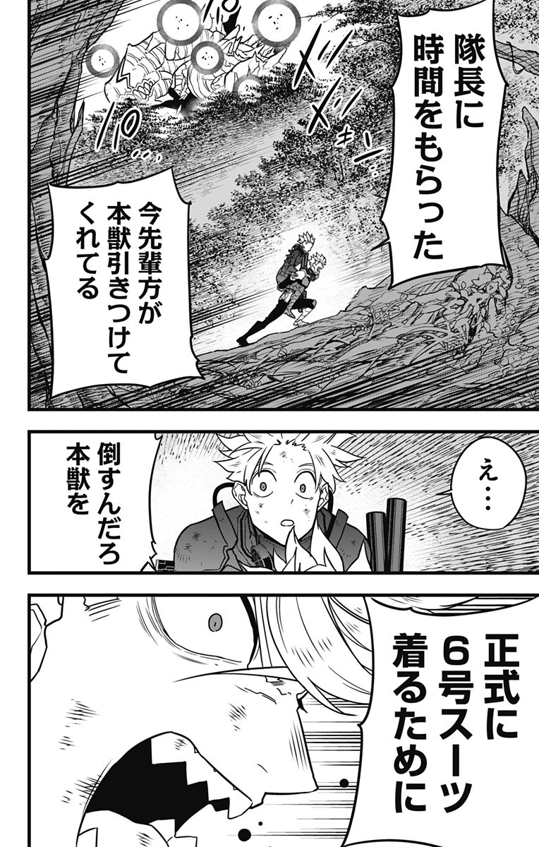 怪獣８号 - raw - 第63話 - https://jppp.mangajikan.cc/jppp/05071935/o3pk45rzf2x.jpg
