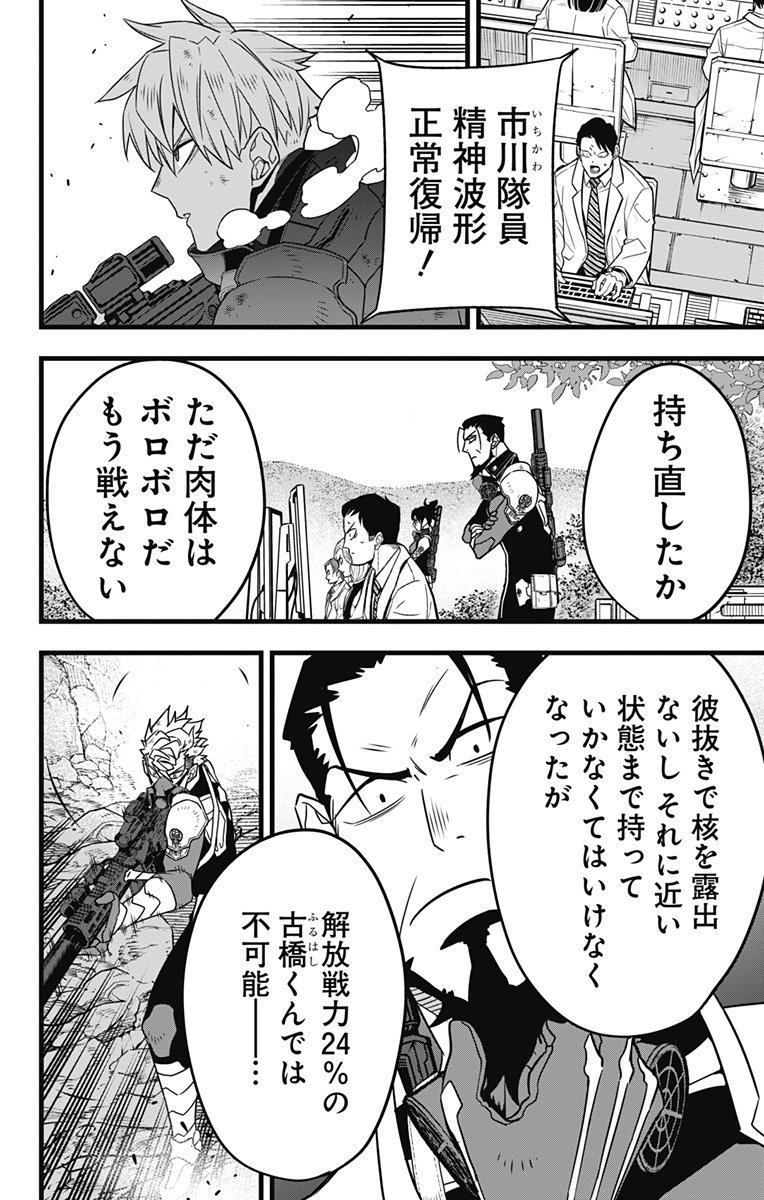 怪獣８号 - raw - 第63話 - https://jppp.mangajikan.cc/jppp/05071935/q30i1xdmlc5.jpg