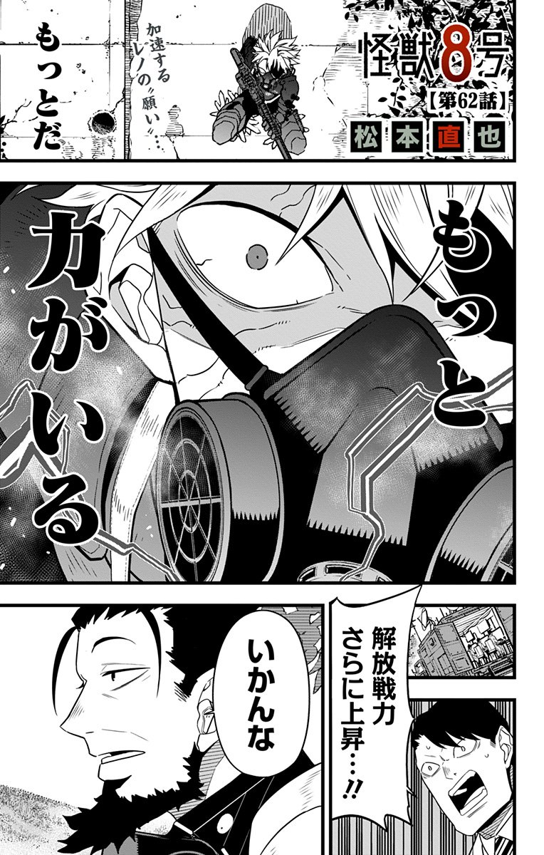 怪獣８号 - raw - 第62話 - https://jppp.mangajikan.cc/jppp/05071935/q4jlm10udiv.jpg