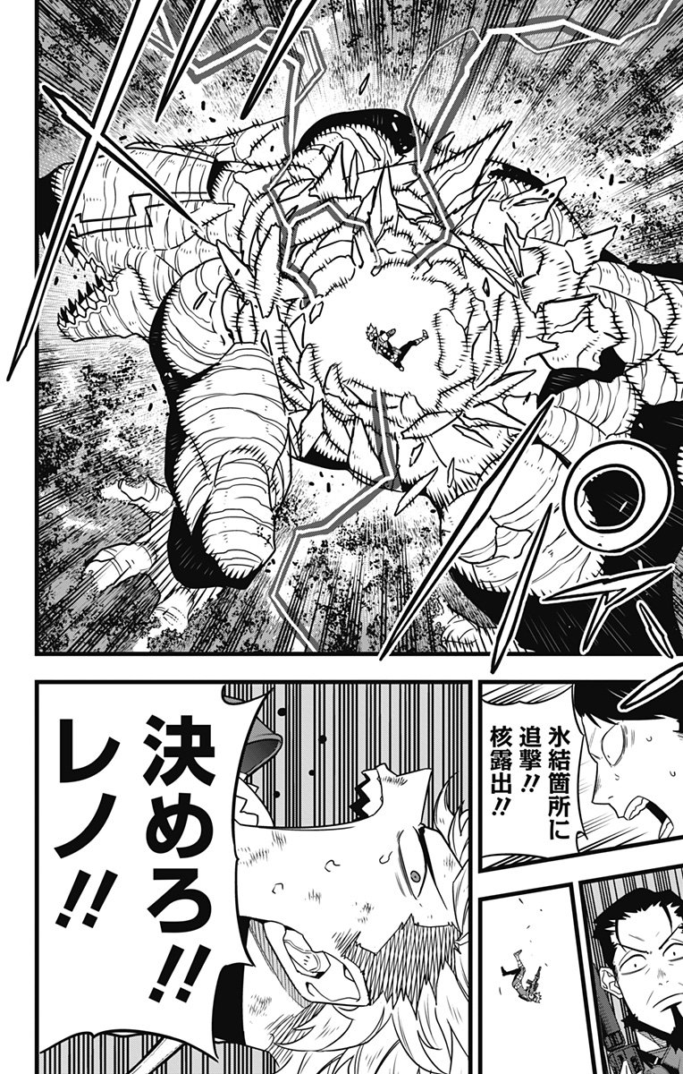 怪獣８号 - raw - 第63話 - https://jppp.mangajikan.cc/jppp/05071935/qzyilbujhmw.jpg