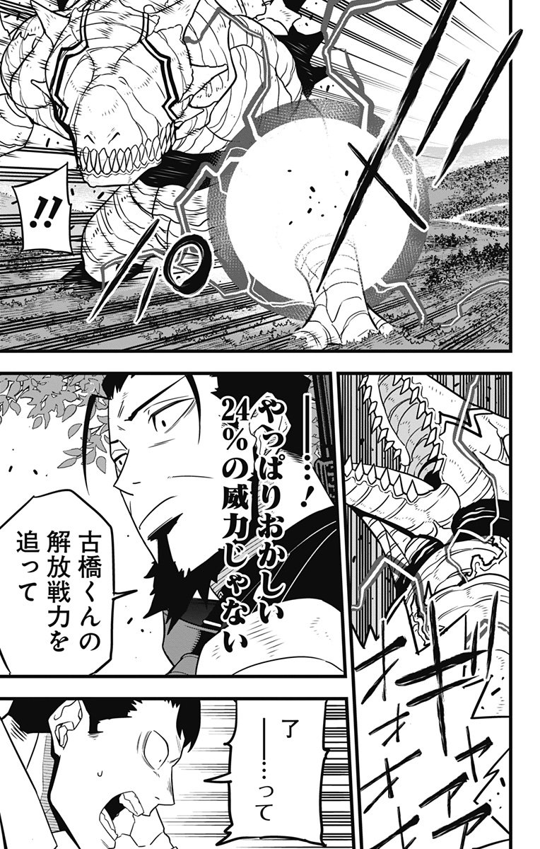 怪獣８号 - raw - 第63話 - https://jppp.mangajikan.cc/jppp/05071935/smex2nekthj.jpg
