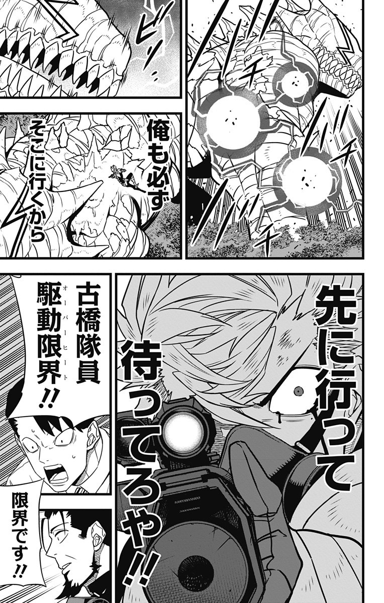怪獣８号 - raw - 第63話 - https://jppp.mangajikan.cc/jppp/05071935/yrvqq2yfyus.jpg