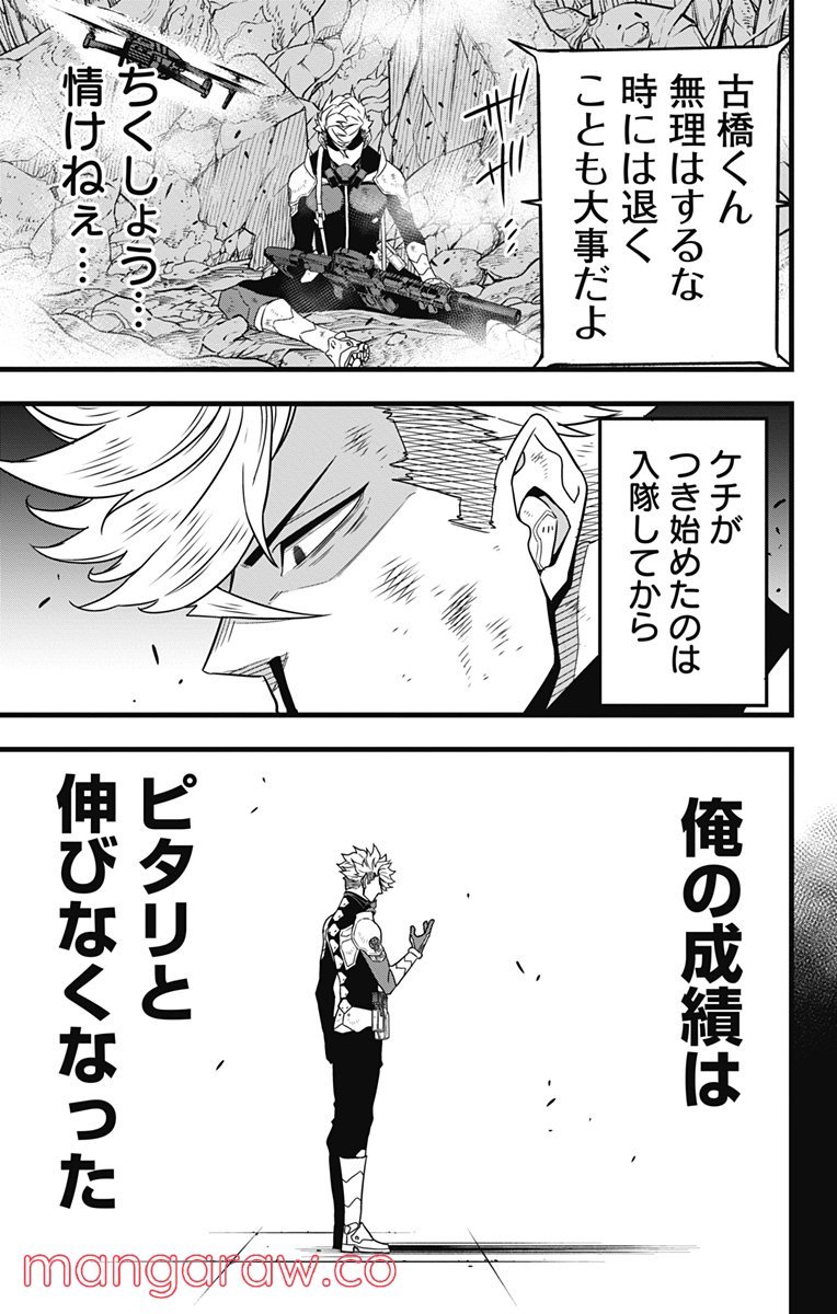 怪獣８号 - raw - 第61話 - https://jppp.mangajikan.cc/jppp/05071936/eh0cfw4ljl0.jpg