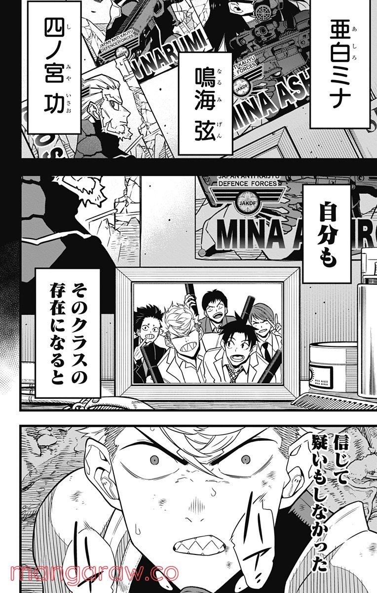 怪獣８号 - raw - 第61話 - https://jppp.mangajikan.cc/jppp/05071936/ek502wwrbpx.jpg