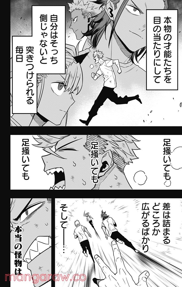 怪獣８号 - raw - 第61話 - https://jppp.mangajikan.cc/jppp/05071936/eomuk3mlio3.jpg