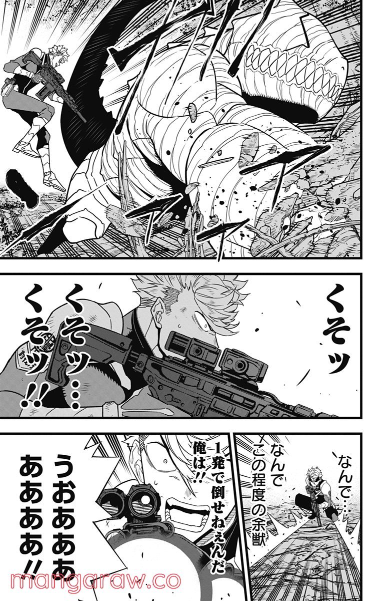 怪獣８号 - raw - 第61話 - https://jppp.mangajikan.cc/jppp/05071936/gktlmmavzrk.jpg