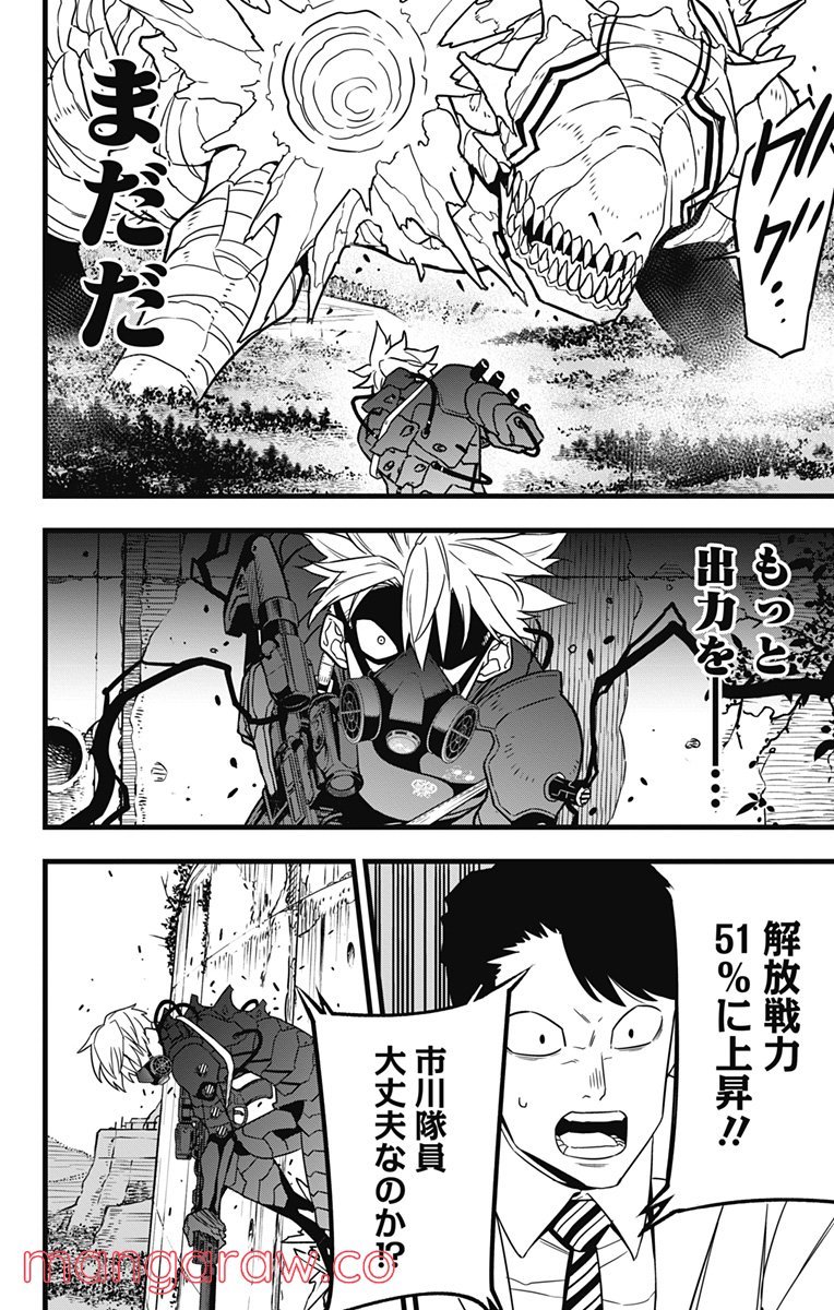 怪獣８号 - raw - 第61話 - https://jppp.mangajikan.cc/jppp/05071936/lcxp4ckhv5e.jpg