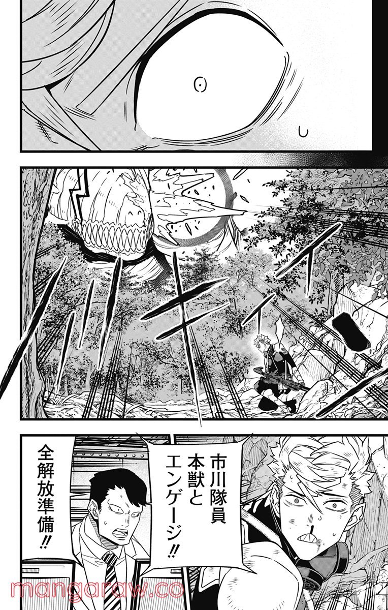 怪獣８号 - raw - 第61話 - https://jppp.mangajikan.cc/jppp/05071936/qcrcsmaxt5c.jpg