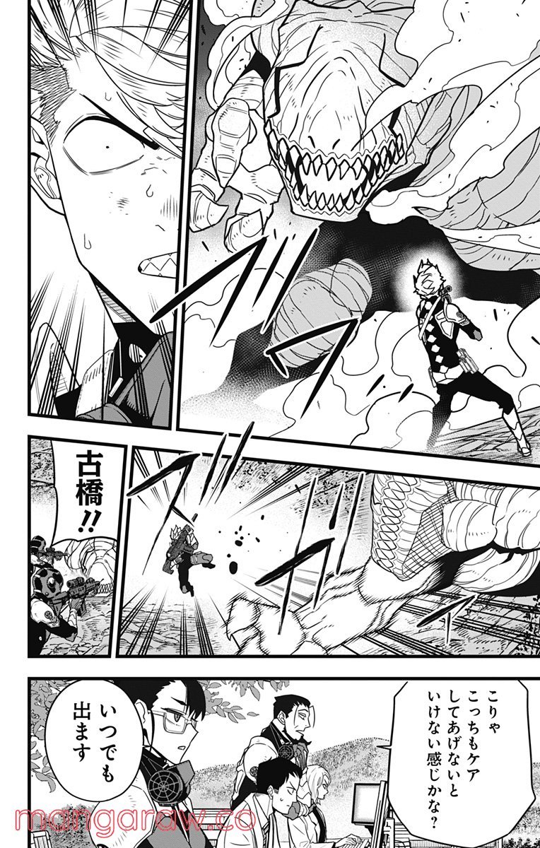 怪獣８号 - raw - 第61話 - https://jppp.mangajikan.cc/jppp/05071936/qrdgysmopcy.jpg